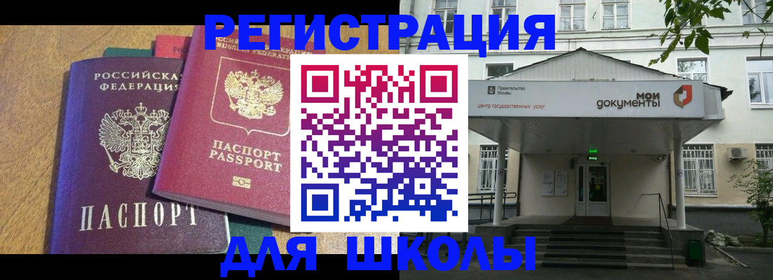 прописка для школы в Туймазы
